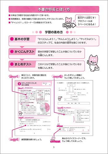 チャ太郎ドリル　小6　社会 この本の使い方