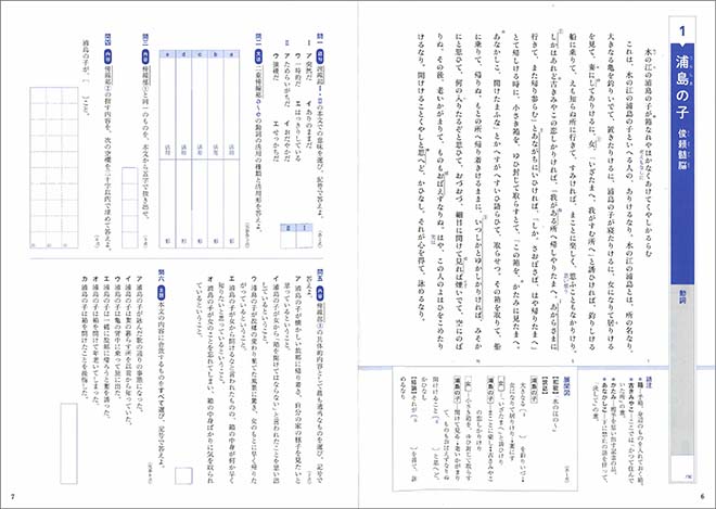 ブライト古文　スタンダード 本冊（読解問題）