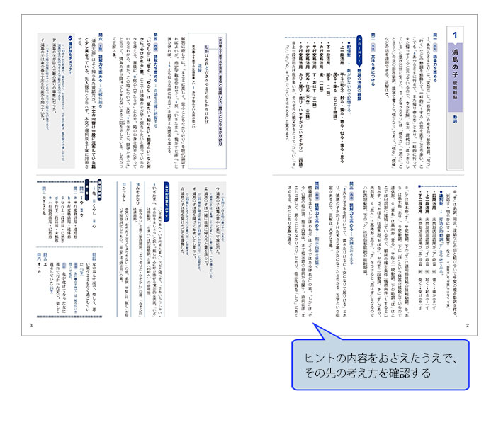 ブライト古文　スタンダード 解答編