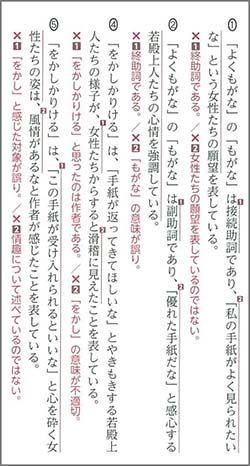 改訂版　大学入学共通テスト実践演習　古文・漢文編 内容2