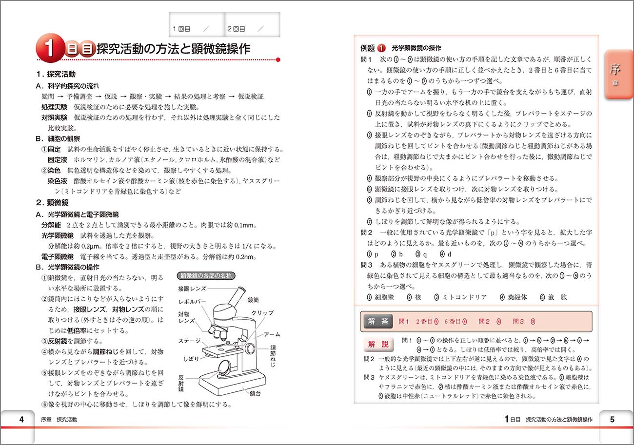 チャート式問題集シリーズ 35日完成！大学入学共通テスト対策 生物基礎