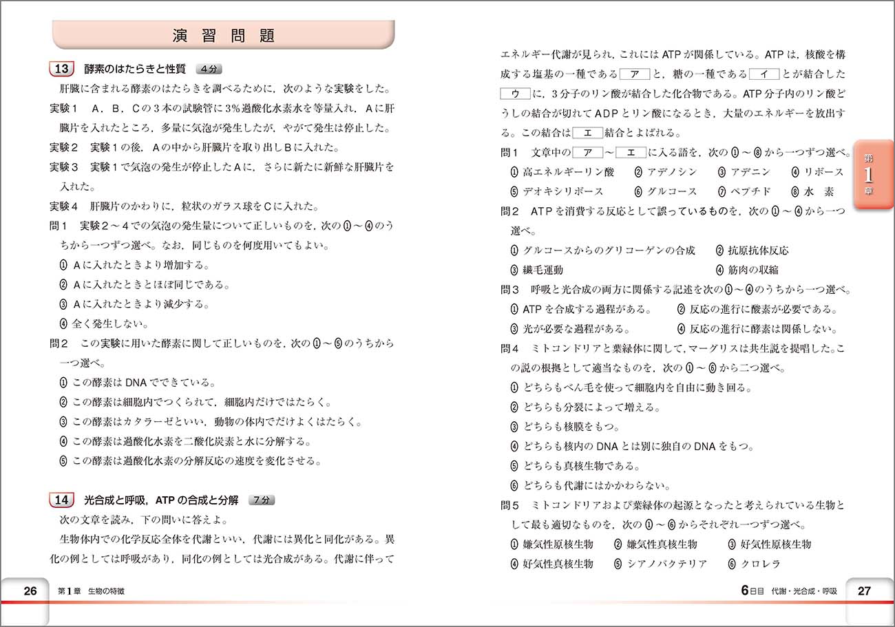 チャート式問題集シリーズ 35日完成！大学入学共通テスト対策 生物基礎