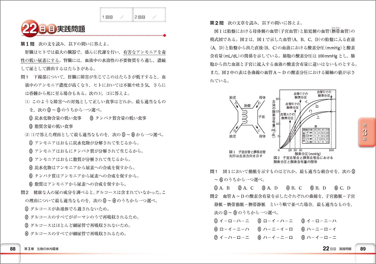 チャート式問題集シリーズ 35日完成！大学入学共通テスト対策 生物基礎