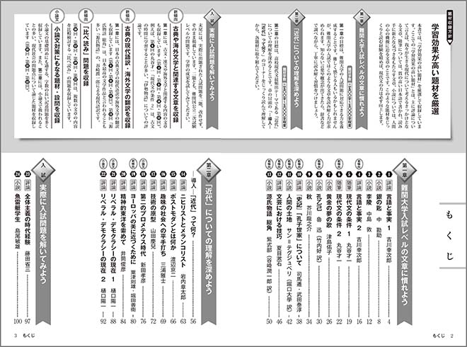 論理的に読み・書く　現代文記述講座　発展編 目次