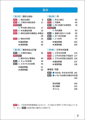 新課程　6ヵ年教育をサポートする　体系数学2　幾何編 目次