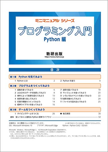 ミニマニュアルシリーズ プログラミング入門 Python編 目次