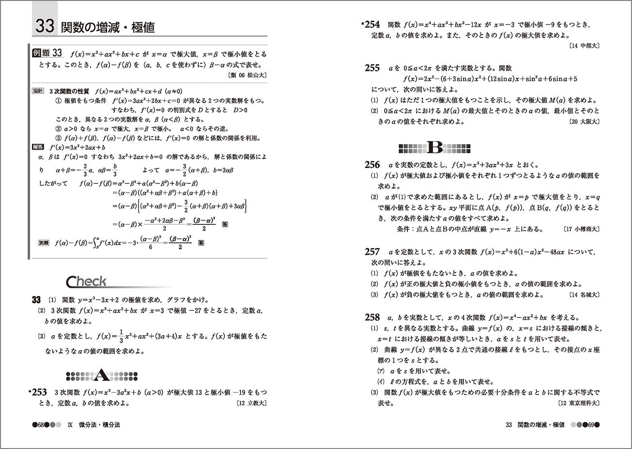 四訂版 メジアン数学演習I・II・A・B 受験編 － 内容を見る｜チャート ...