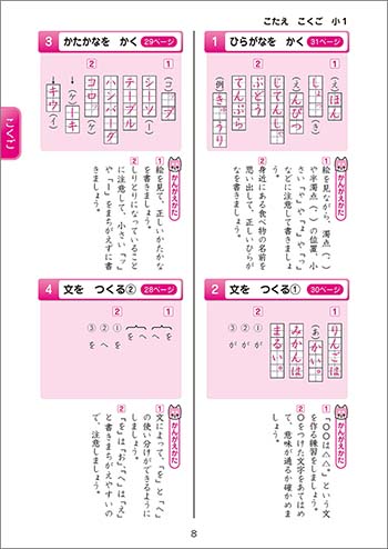 チャ太郎ドリル　総復習編　小学1年生　内容（別冊答え）2