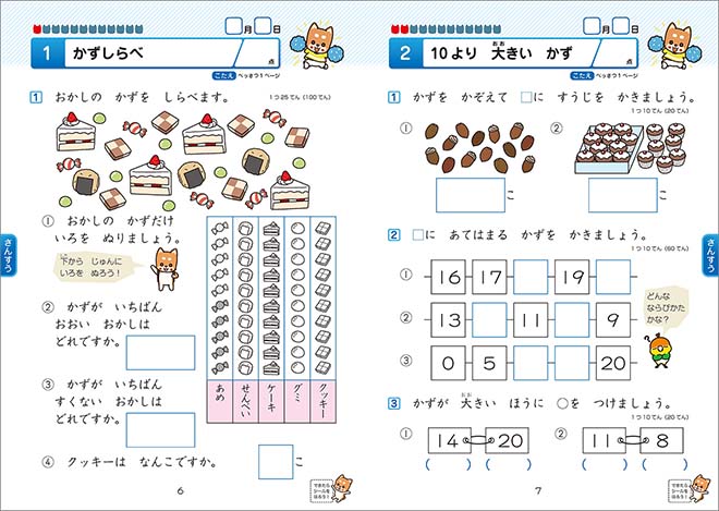 チャ太郎ドリル　総復習編　小学1年生 内容（本誌）1