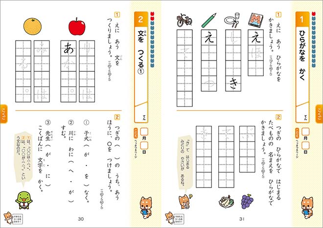 チャ太郎ドリル　総復習編　小学1年生 内容（本誌）2