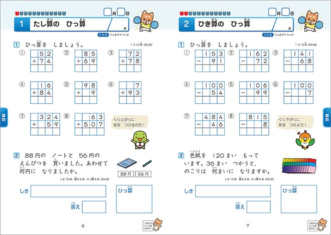 チャ太郎ドリル　総復習編　小学2年生 内容（本誌）1