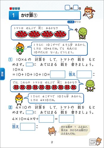 チャ太郎ドリル　総復習編　小学2年生 内容（別冊ステップアップノート）1