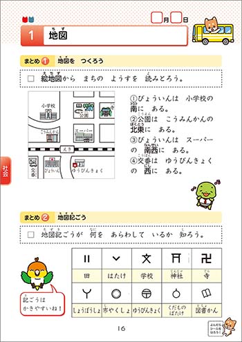 チャ太郎ドリル　総復習編　小学2年生 内容（別冊ステップアップノート）4