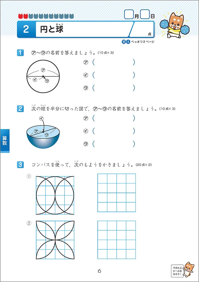 チャ太郎ドリル 総復習編 小学3年生 内容を見る 本誌 チャート式の数研出版