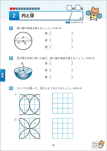 チャ太郎ドリル　総復習編　小学3年生 内容（本誌）1