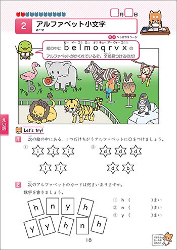 チャ太郎ドリル　総復習編　小学3年生 内容（本誌）2