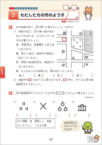 チャ太郎ドリル　総復習編　小学3年生 内容（本誌）4