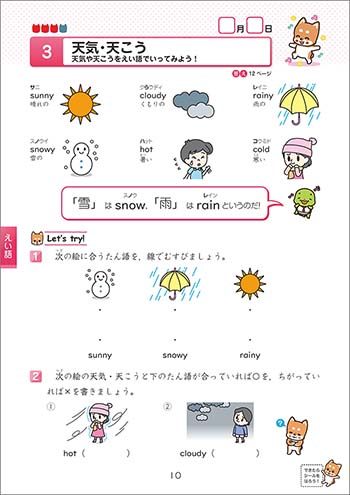 チャ太郎ドリル　総復習編　小学3年生 内容（別冊ステップアップノート）2
