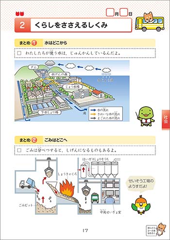 チャ太郎ドリル　総復習編　小学3年生 内容（別冊ステップアップノート）4