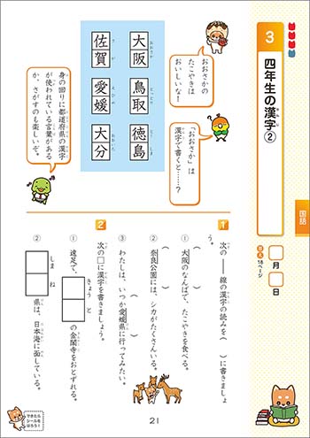 チャ太郎ドリル　総復習編　小学3年生 内容（別冊ステップアップノート）5