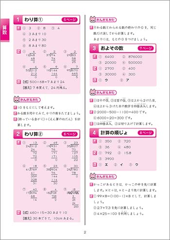 チャ太郎ドリル　総復習編　小学4年生　内容（別冊答え）