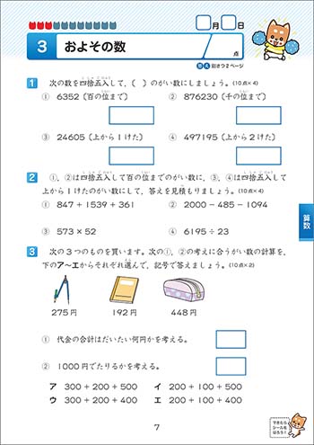 チャ太郎ドリル　総復習編　小学4年生 内容（本誌）1