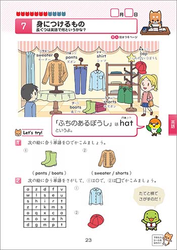 チャ太郎ドリル　総復習編　小学4年生 内容（本誌）2