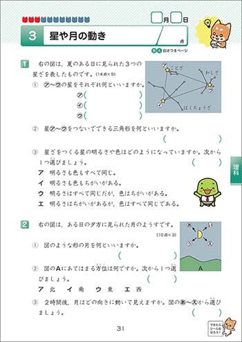 チャ太郎ドリル　総復習編　小学4年生 内容（本誌）3