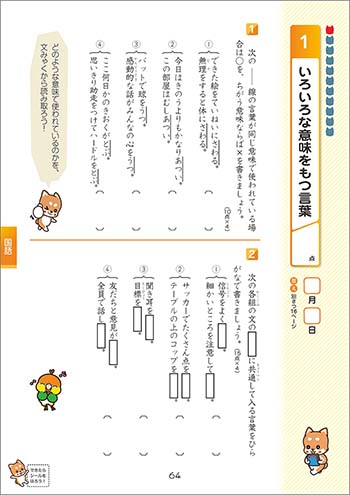 チャ太郎ドリル　総復習編　小学4年生 内容（本誌）5