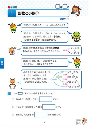 チャ太郎ドリル　総復習編　小学4年生 内容（別冊ステップアップノート）1