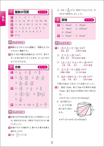 チャ太郎ドリル　総復習編　小学5年生　内容（別冊答え）