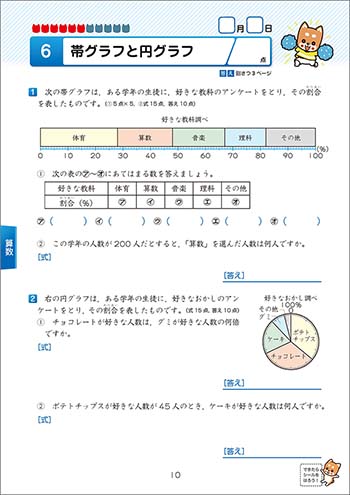 チャ太郎ドリル　総復習編　小学5年生 内容（本誌）1