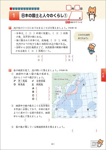 チャ太郎ドリル　総復習編　小学5年生 内容（本誌）4