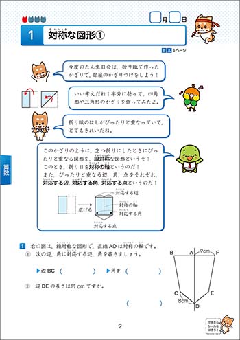 チャ太郎ドリル　総復習編　小学5年生 内容（別冊ステップアップノート）1