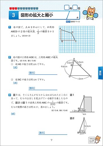 チャ太郎ドリル　総復習編　小学6年生 内容（本誌）1