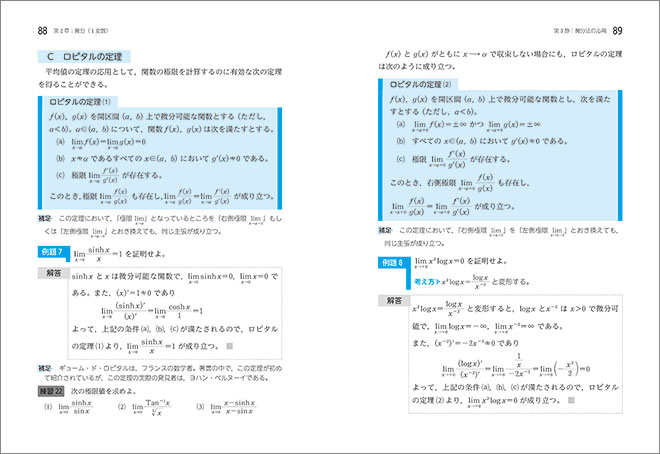 数研講座シリーズ　大学教養　微分積分の基礎 内容1