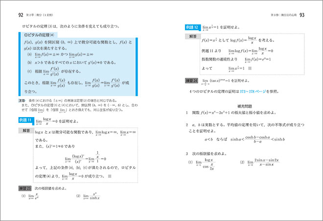 数研講座シリーズ　大学教養　微分積分の基礎 内容3