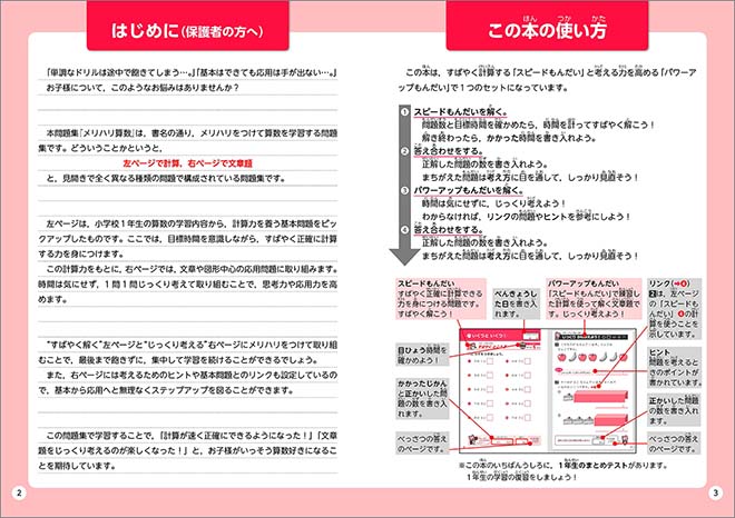 メリハリ算数　小1 内容 本冊1