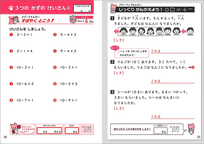 メリハリ算数　小1 内容 本冊2