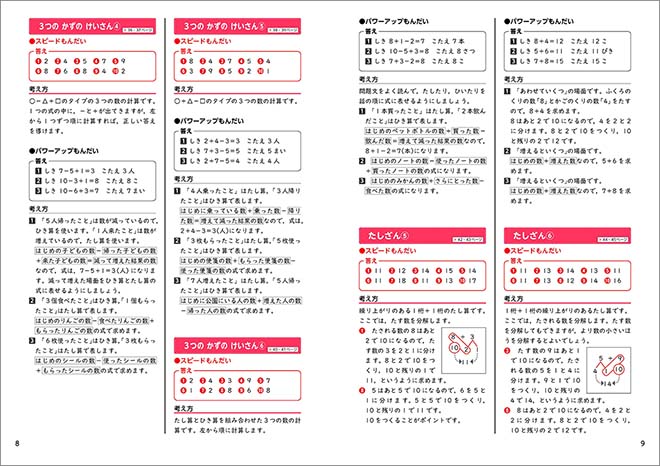 メリハリ算数　小1 内容 別冊解答