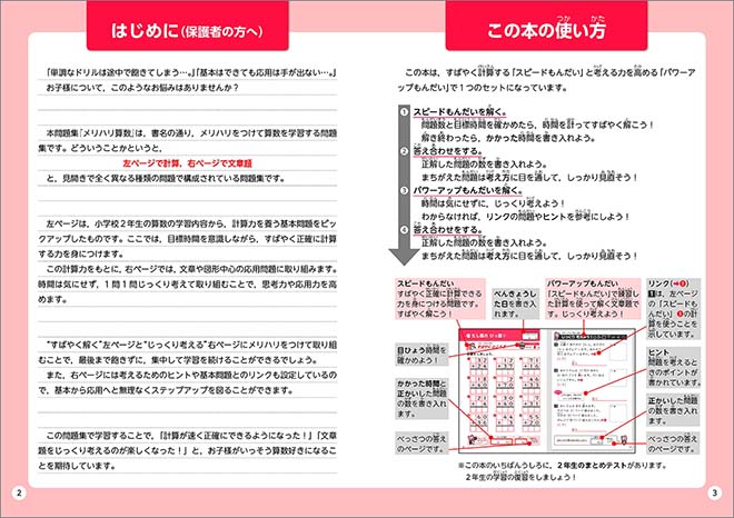 メリハリ算数　小2 内容 本冊1