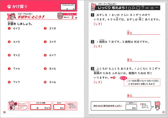 メリハリ算数　小2 内容 本冊2