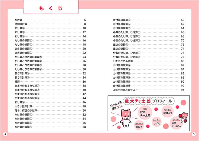 メリハリ算数　小3 目次