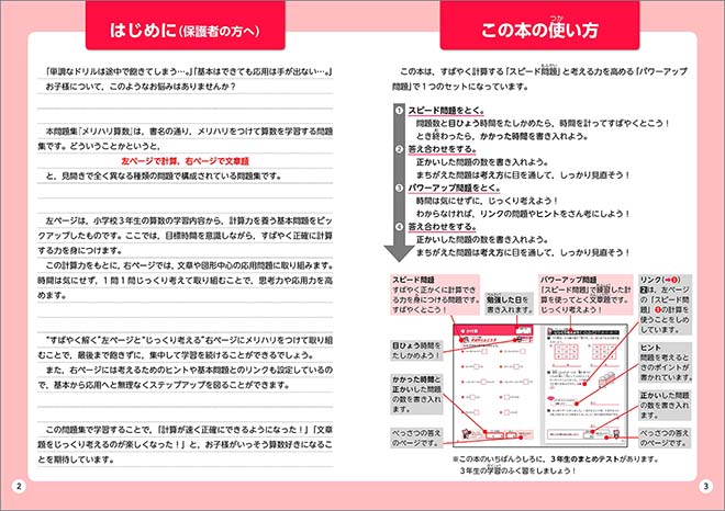 メリハリ算数　小3 内容 本冊1