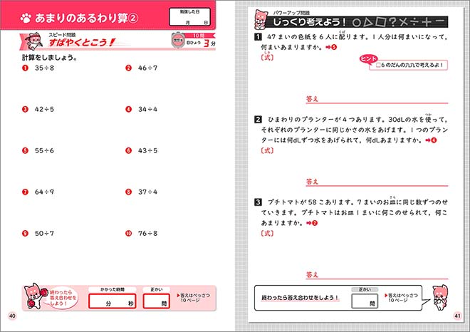 メリハリ算数　小3 内容 本冊2