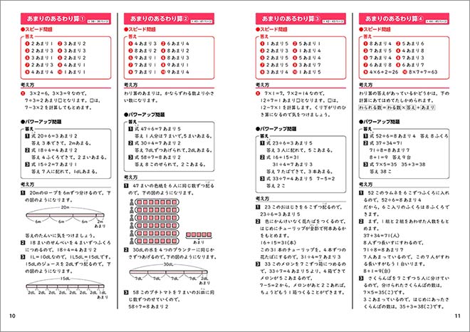 メリハリ算数　小3 内容 別冊解答