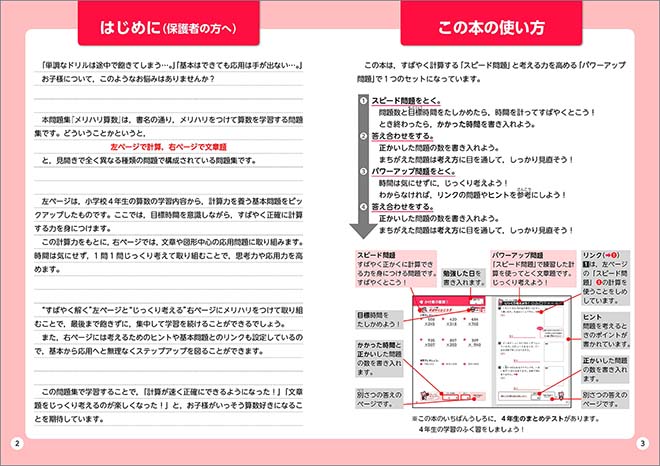 メリハリ算数　小4 内容 本冊1