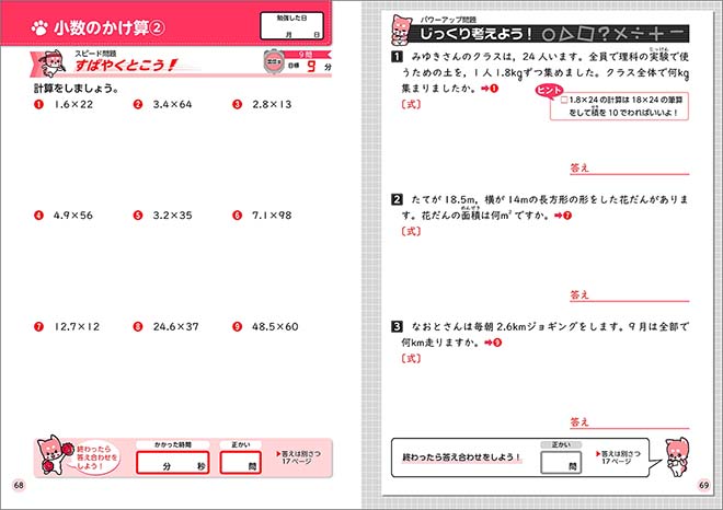 メリハリ算数　小4 内容 本冊2