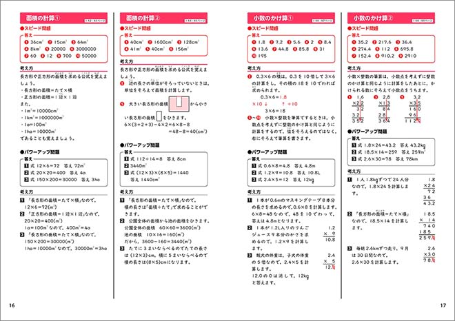 メリハリ算数　小4 内容 別冊解答