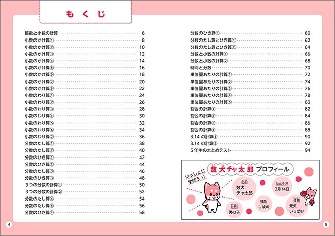 メリハリ算数　小5 目次